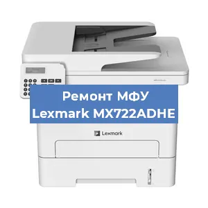 Замена тонера на МФУ Lexmark MX722ADHE в Челябинске